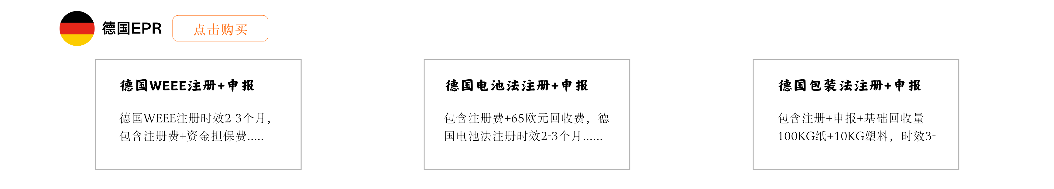 德国EPR.png