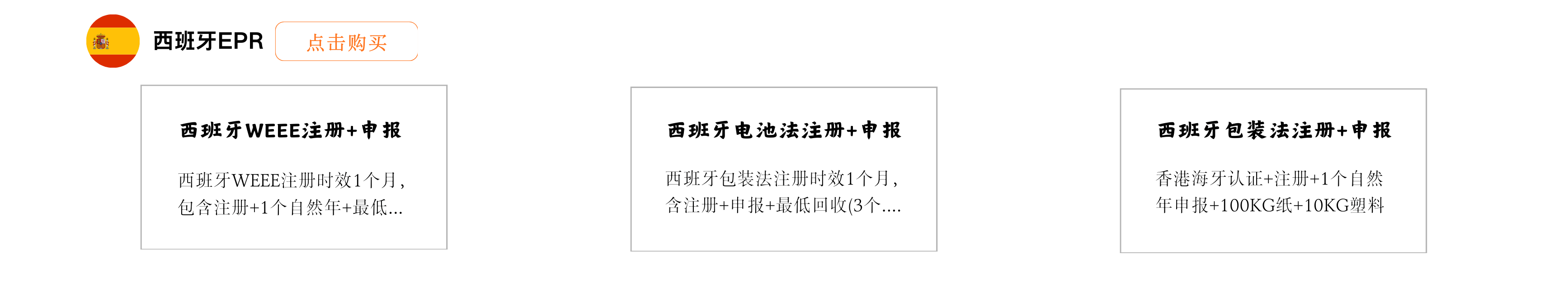 西班牙EPR.png